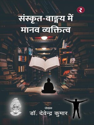 cover image of Sanskrit Vangmay Mein Manav Vyaktitva